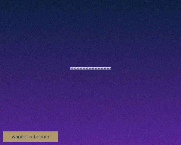 世界杯赛事竞猜预测分析深入解读全方位球队表现与夺冠概率