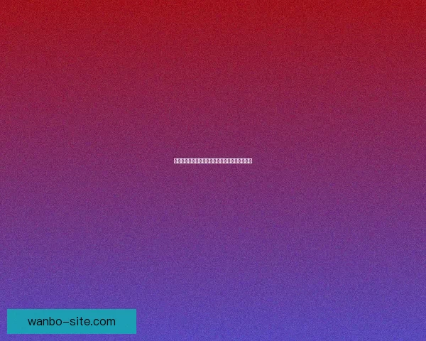 世界杯赛程与赔率全面解析助力精准体育竞猜策略