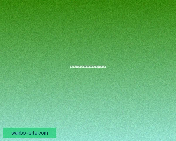 世界杯竞猜首存大礼包助力球迷畅享赛事福利惊喜多多