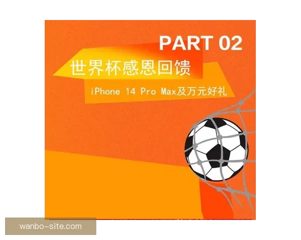 激情世界杯比分竞猜盛宴开启全民参与赢取荣耀大奖活动标题